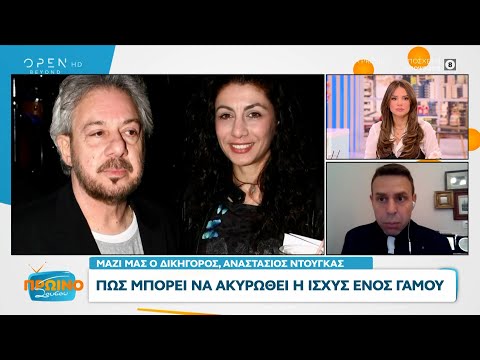 Πως μπορεί να ακυρωθεί η ισχύς ενός γάμου – Τι λέει ο δικηγόρος Αναστάσιος Ντούγκας | OPEN TV