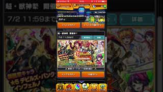 【モンスト】XFLAG PARK2010 超・獣神祭10連ガチャ結果