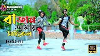 Download lagu Bajan amar cycle kina dao taratari | বাজান আমার সাইকেল কিনে | Dj new Dance | Momtaz song.Taniya.Emon mp3 Download lagu Bajan amar cycle kina dao taratari | বাজান আমার সাইকেল কিনে | Dj new Dance | Momtaz song.Taniya.Emon mp3