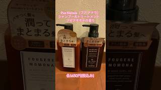 池田美優(みちょぱ)さんがプロデュースしたシャントリがいい匂いだし最高すぎた！