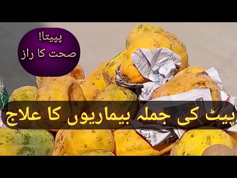 Papaya fruit|healthi fruit|papeta in Pakistan