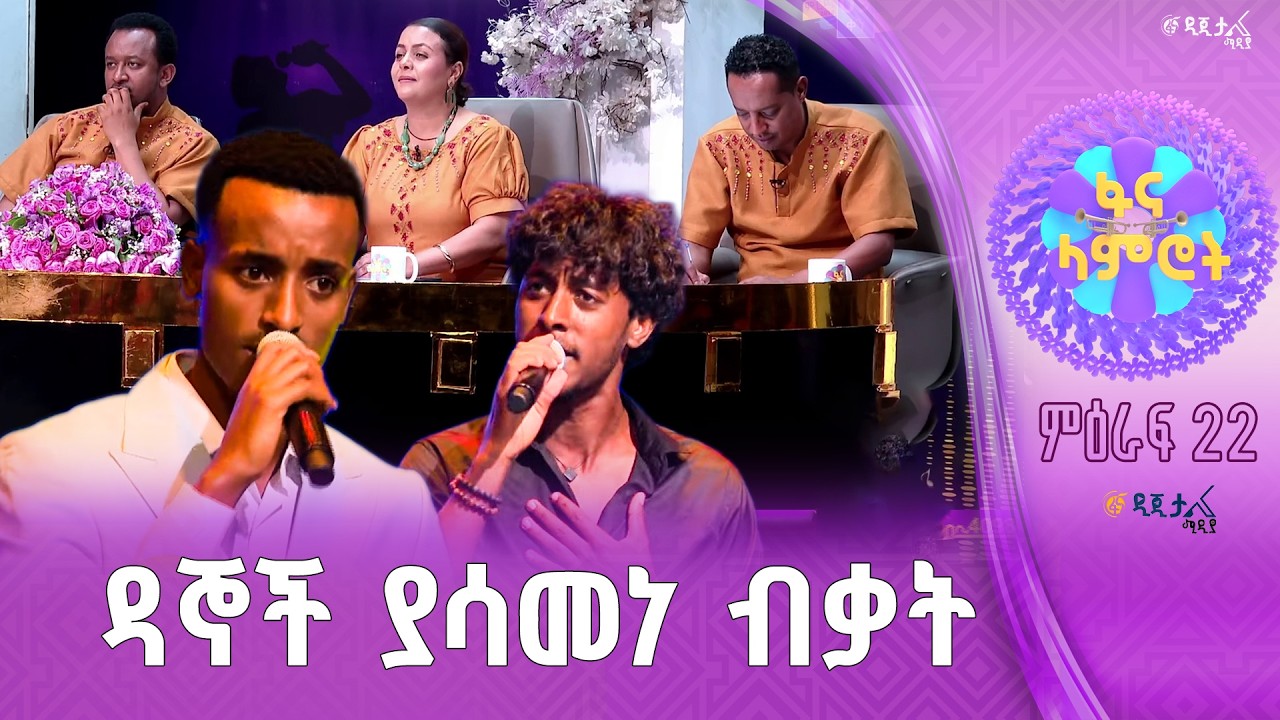 “እኔ እመሰክራለሁ” / ኤልያስ ገዛኸኝ / ኤርሚያስ መንግስቴ
