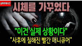 Download lagu [충격실화] 대한민국 미제사건 중 가장 불쾌한 '평범한 악마'의 실체 mp3