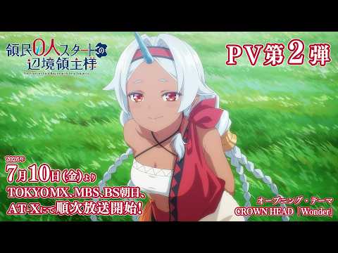 領民0人スタートの辺境領主様 Video3