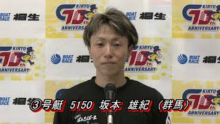 第48回デイリースポーツ杯　(7/19）第12R優勝戦出場選手インタビュー