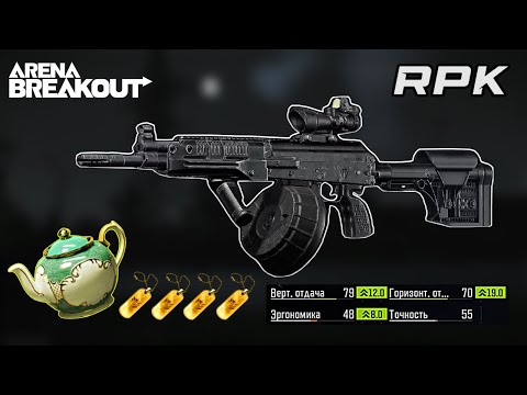 The best budget RPK build for any combat action | Arena breakout