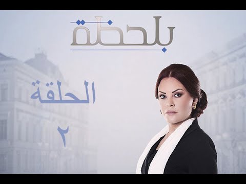 download lagu mp3 mp4 مسلسل بلحظة, download lagu مسلسل بلحظة gratis, unduh video klip مسلسل بلحظة