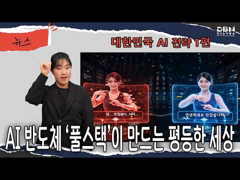 「반도체」의 한국수어 표현