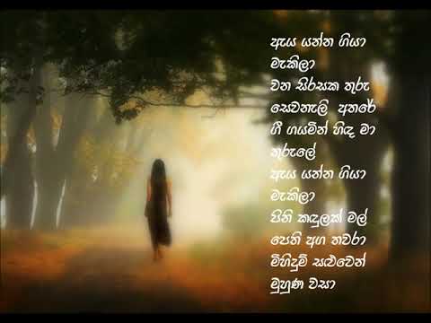 Aya Yanna Giya Makila - Amarasiri Peiris