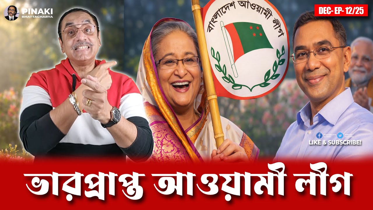 জুলাইয়ের বেঁচে দেওয়া ক্ষমতা : বিএনপির গোপন বোঝাপড়া ফ?