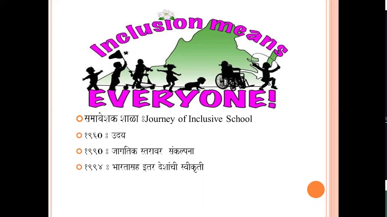 Prof.Bhujbal Suvarna Course 203 : Inclusive school : concept and nature Marathi Unit 1.1.2