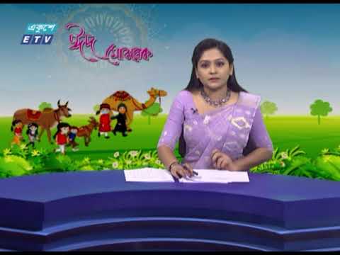 07 PM News || সন্ধ্যা ০৭টার সংবাদ || 20 July 2021 || ETV News