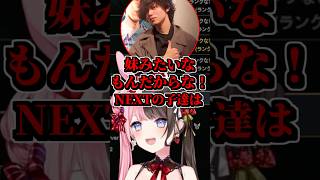 "妹みたいなもん"を必死に止める橘ひなの #shorts #橘ひなの #たかやスペシャル #夢野あかり #本田翼 #きなこ #鈴木ノリアキ #LTK #LOL #ぶいすぽ