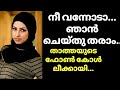 താത്തയുടെ കമ്പികോൾ ലീക്കായി Kambicall Kambikatha