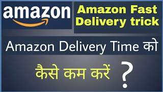 Amazon fast delivery trick 2021 | Fast delivery trick