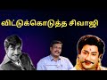 History Of Sivaji Cinema Alangudy Vellaichamy