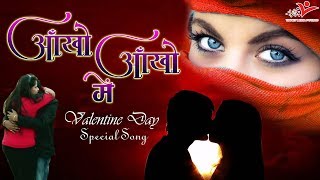 आँखों आँखों में || Valentaine Day Song