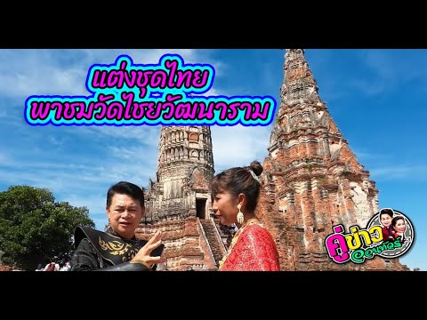 คลิกเพื่อดูคลิปวิดีโอ