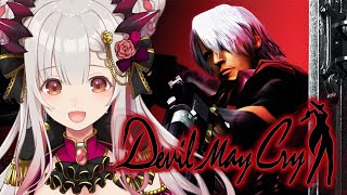  - 【デビルメイクライ】初めてのデビルメイクライをやってみるううう！　DEVIL MAY CRY/DMC　#1【周防パトラ / ハニスト】