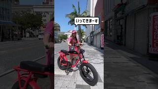 【沖縄チャリ旅２日目】flowbikeで20キロ走ってクリスタルヴィラへ！