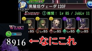 【ゆっくり雑談】異層搭ヴェーダ境戒次元が理不尽すぎる件【タガタメ】
