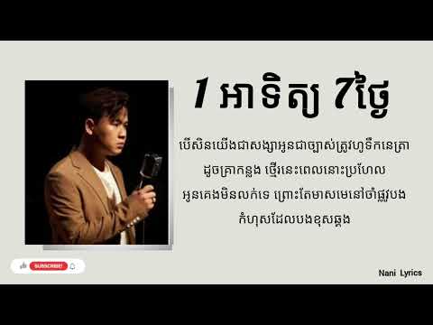 1អាទិត្យ7ថ្ងៃ - Suly Pheng ( Lyrics ) Music Audio 