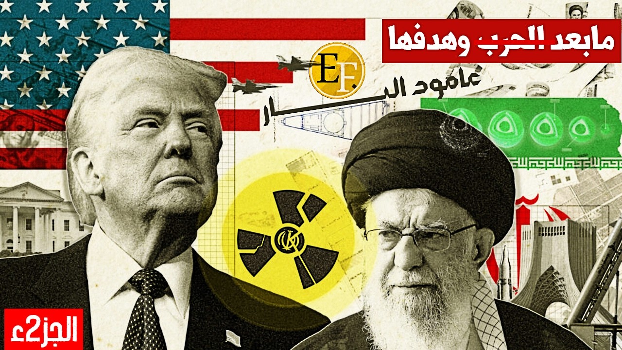 المرحلة الثانية انتهت والثالثة نهاية الحكام 7 وأحداث ما بعد الحـرـب | وثائـ2ـ?