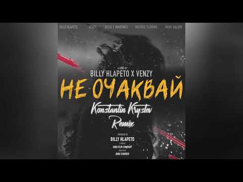 Billy Hlapeto x VenZy - Не очаквай (Konstantin Krystev Remix)