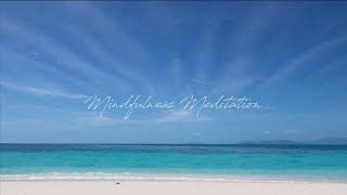 【約５分間瞑想】今すぐ出来るマインドフルネス瞑想｜波の音｜グレートバリアリーフ