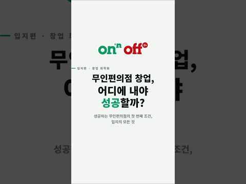 무인편의점 입지선정