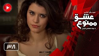 Download lagu Eshghe Mamnoo - Episode 38 - عشق ممنوع - قسمت 38 - دوبله فارسى mp3 Download lagu Eshghe Mamnoo - Episode 38 - عشق ممنوع - قسمت 38 - دوبله فارسى mp3