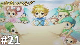 早めの授与式【金色のコルダ】#21