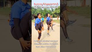 Download lagu Running में Speed लाना है तो ये 4 Exercise जरूर करें। #shots #runningspeed #workout #biharpolice mp3