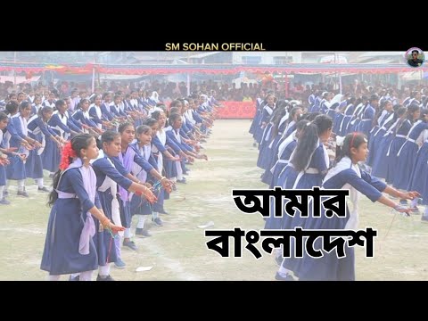 Amar Bangladesh।।আমার বাংলাদেশ।।নিউ ডিসপ্লে ।। kazi shuvo।।নাদোসৈয়দপুর জনকল্যাণ উচ্চ বিদ্যালয়.