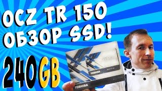 OCZ Trion 150 четкий SSD!