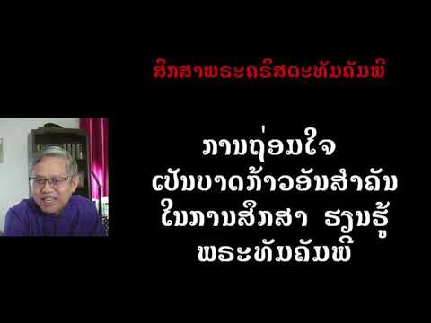 2020 0823 How2StudyBible