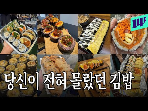 김밥으로 팔만대장경 쓰는 '김밥 광인들'의 보증 맛집 리스트