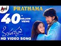 Prathama Video Song Modala Sala Yash Bhama V Harikrishna Karnataka Talkies