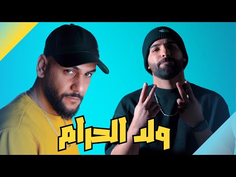 BOOOM x JLOVE – WALD ALHARAM – ولد الحرام (Official Video)