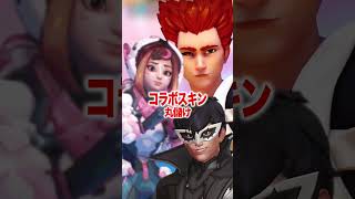 新キャラ商法って知ってますか？#shorts #マコモ湯 #オーバーウォッチ2  #overwatch2 #マコモ湯構文