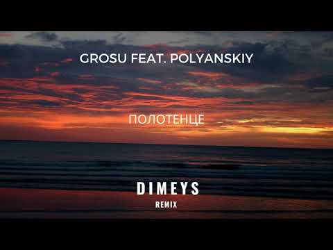 GROSU feat. POLYANSKIY - Полотенце (Dimeys Mood Remix)