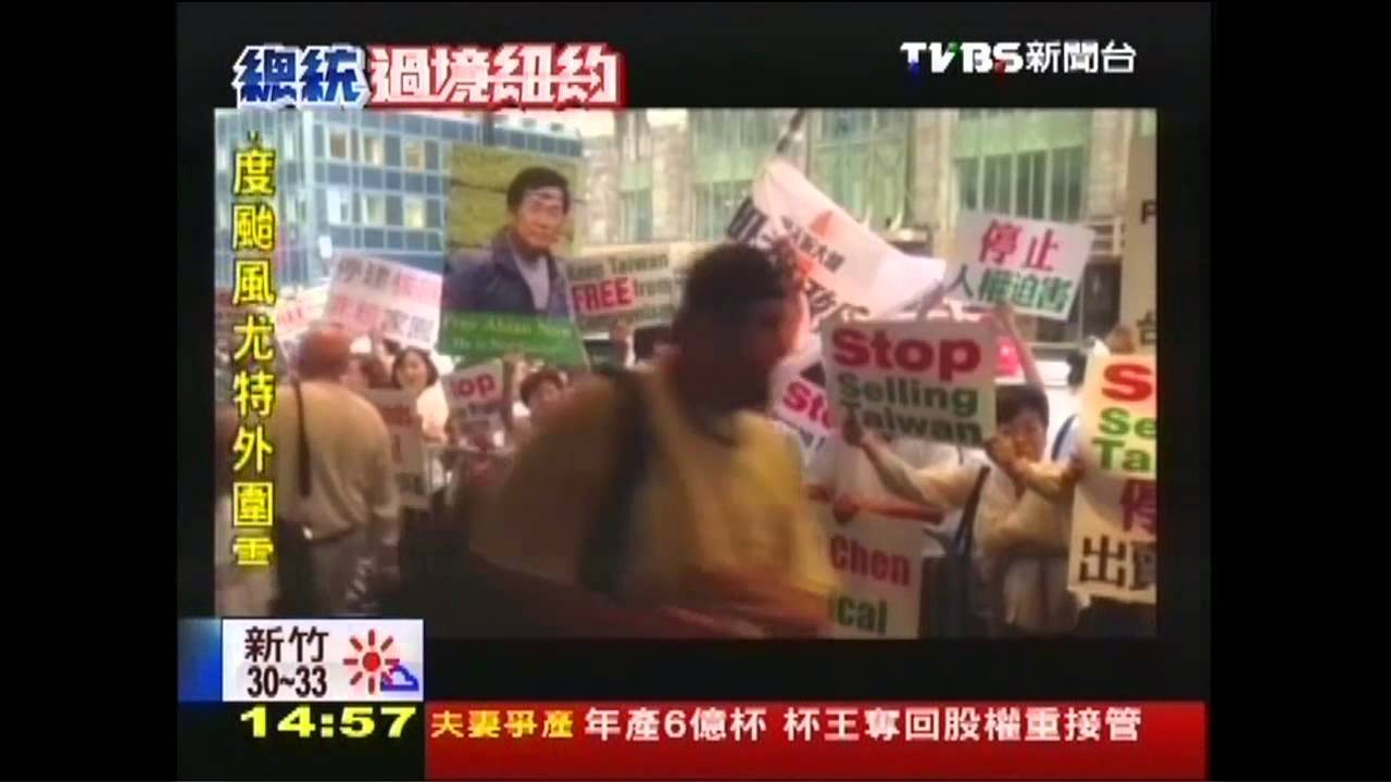 馬總統過境紐約 金溥聰機場迎接