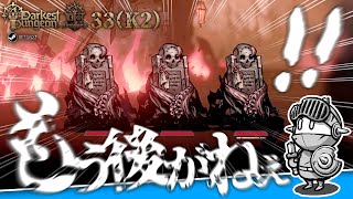 【ダーケストダンジョン2】キングダムモード＃33（K2）：まさかの全滅！敵の布陣が完璧だった…【ローグライク／RPG／ストラテジー】