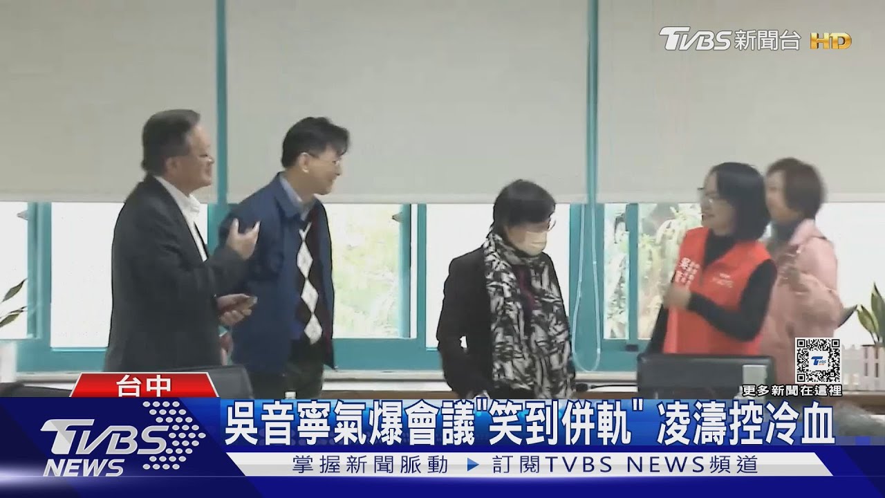凌濤控氣爆會議「笑翻」　吳音寧嗆：轉移焦點