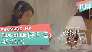 [FMV] ALi - The Two of Us 우리 둘 (Producers OST)