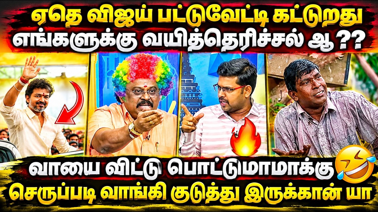 ANIL VS KOTEESWARAN TROLL | பொட்டுமாமாக்கு செருப்படி வாங்கி குடுத்த?