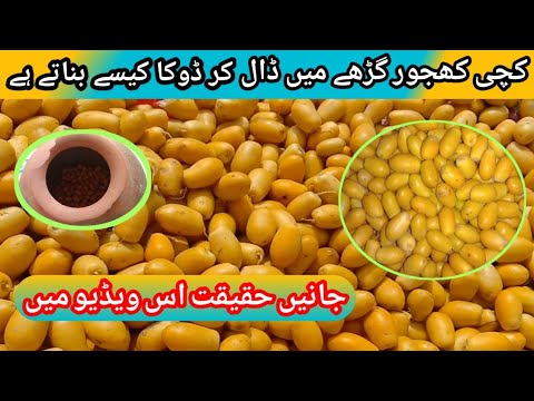 How to cook raw dates by putting them in a pit/kachi khajoor gare mein dal kar doka kesy banate hain