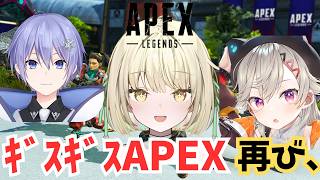 【APEX】レイド君と小森めとの三人でｷﾞｽｷﾞｽAPEX？！【光葉エニ/切り抜き】