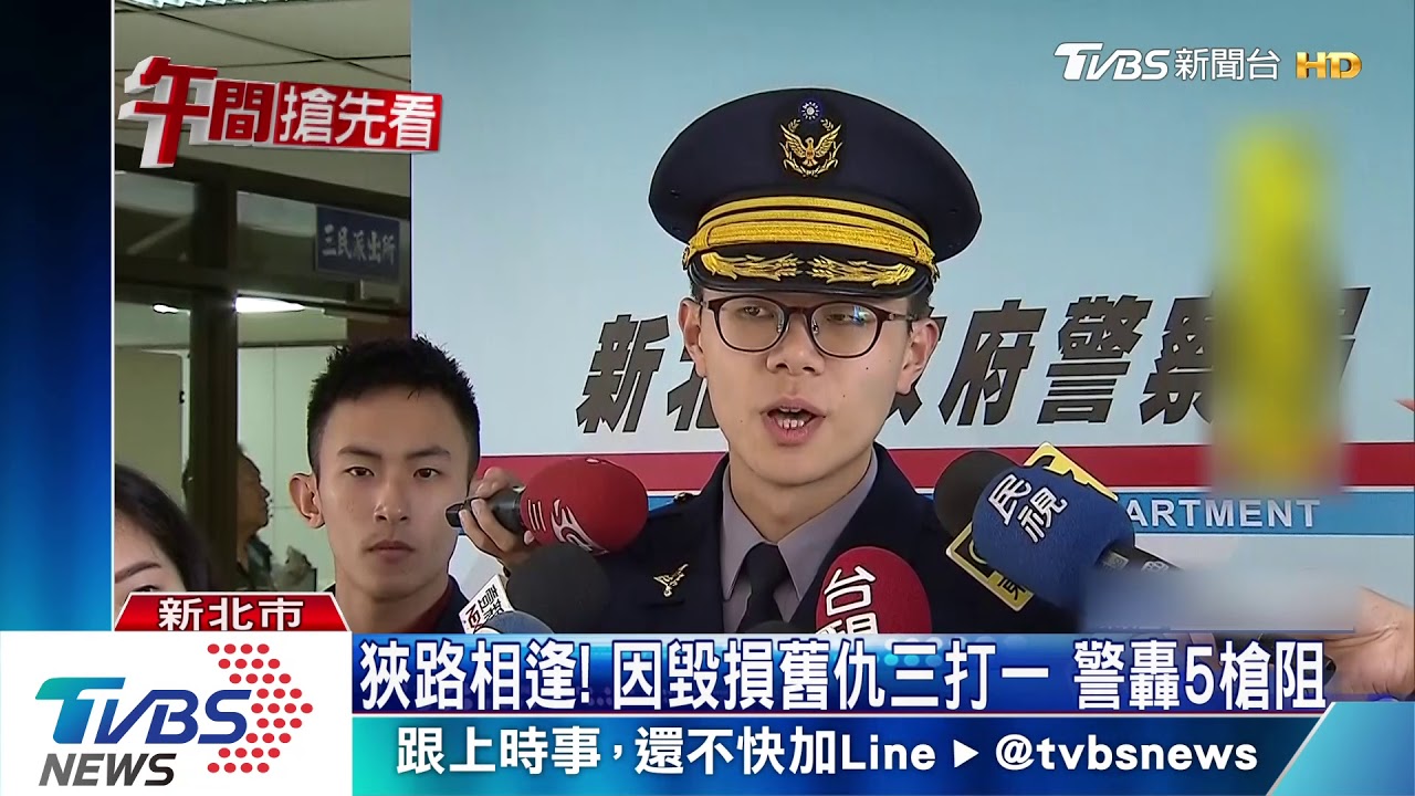 狹路相逢! 因毀損舊仇三打一 警轟5槍阻