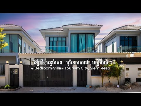 4 Bedroom Villa For Rent - Svay Thom, Siem Reap thumbnail